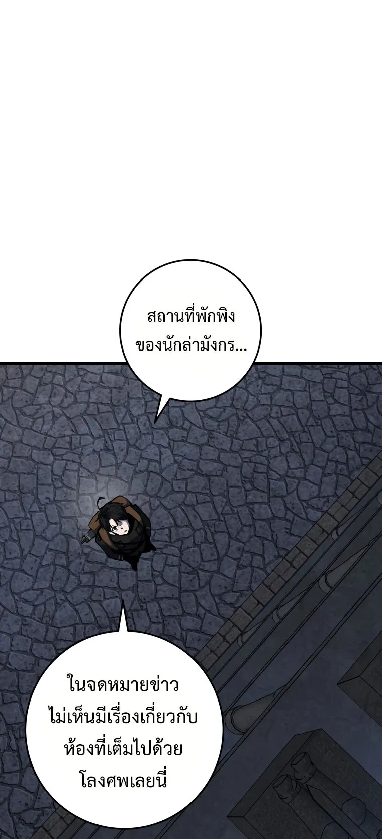A Dragonslayer’s Peerless Regression ตอนที่ 16 หน้า 7