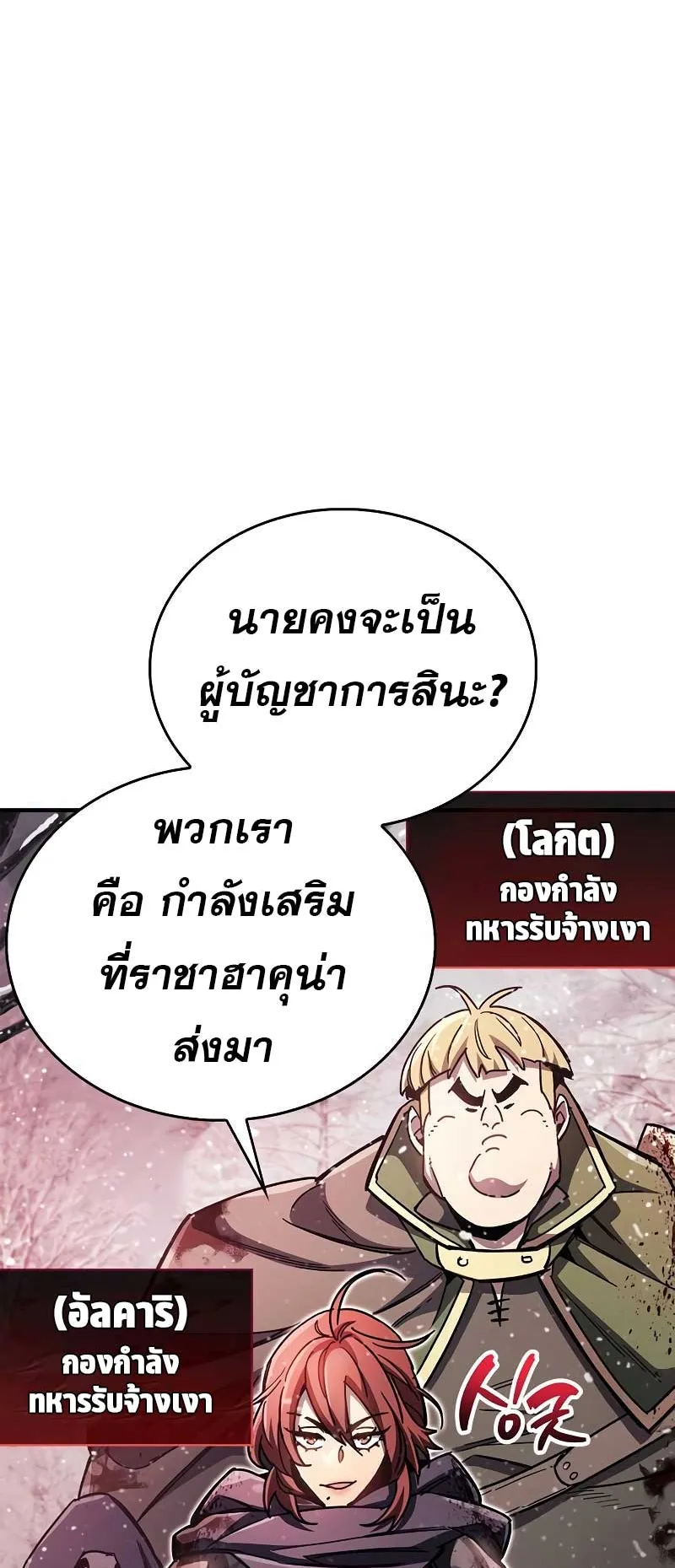 The Player Hides His Past ตอนที่ 43 หน้า 33