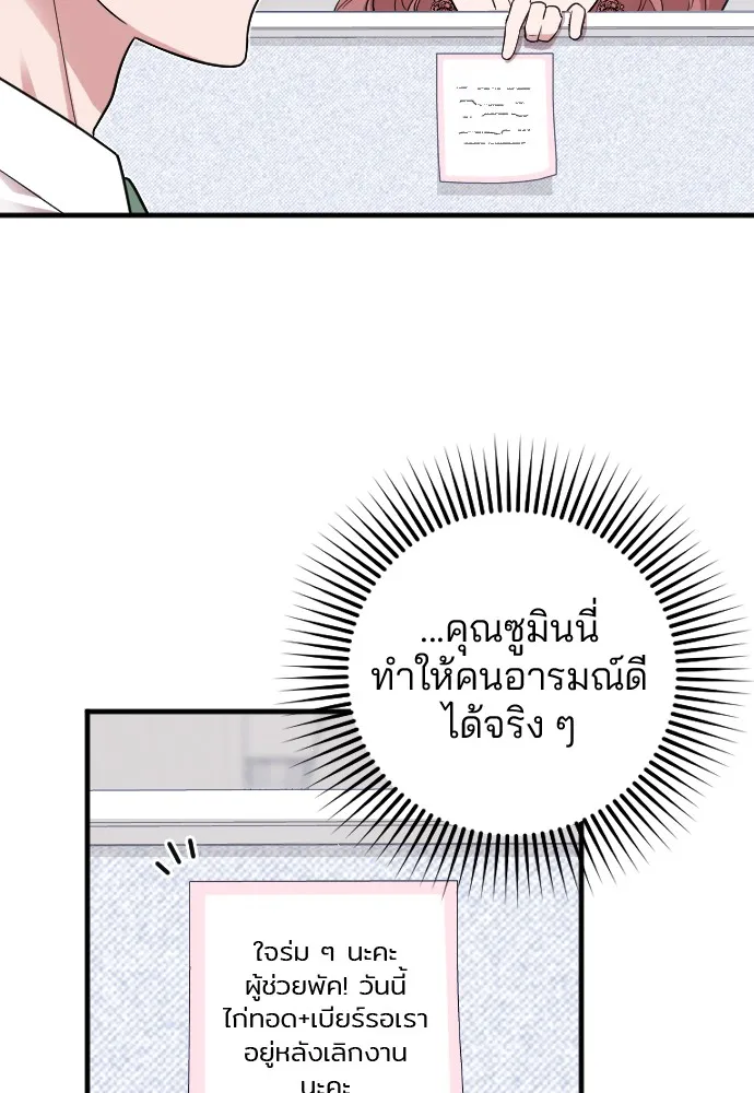 Marry My Husband ตอนที่ 3 หน้า 59