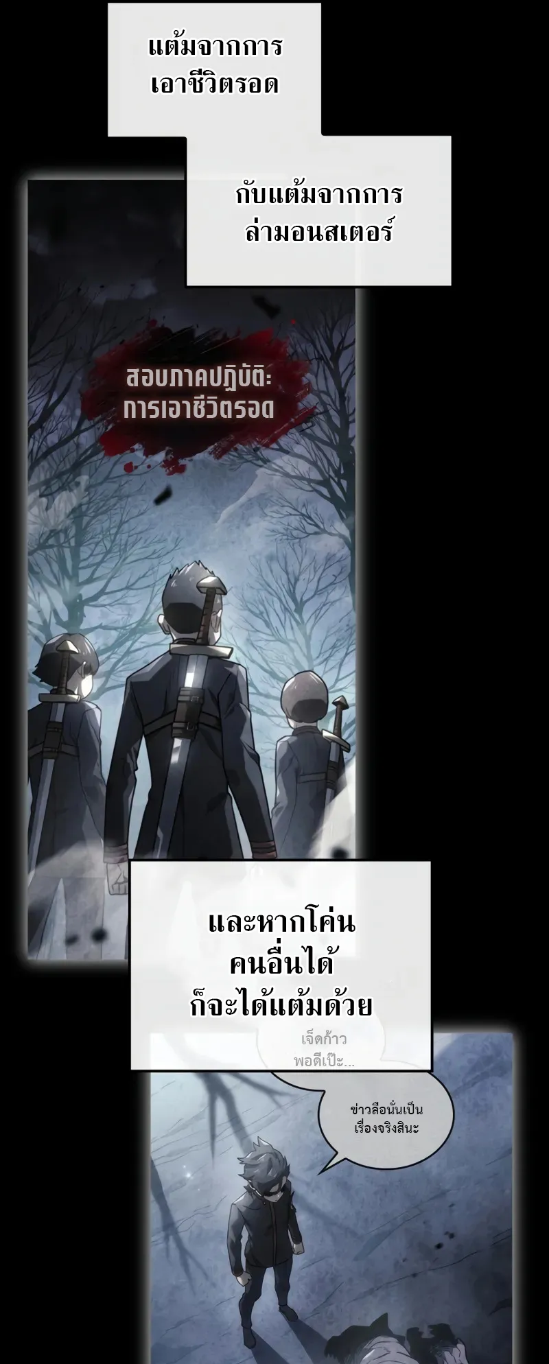 Revenge of the Iron-Blooded Sword Hound ตอนที่ 117 หน้า 76