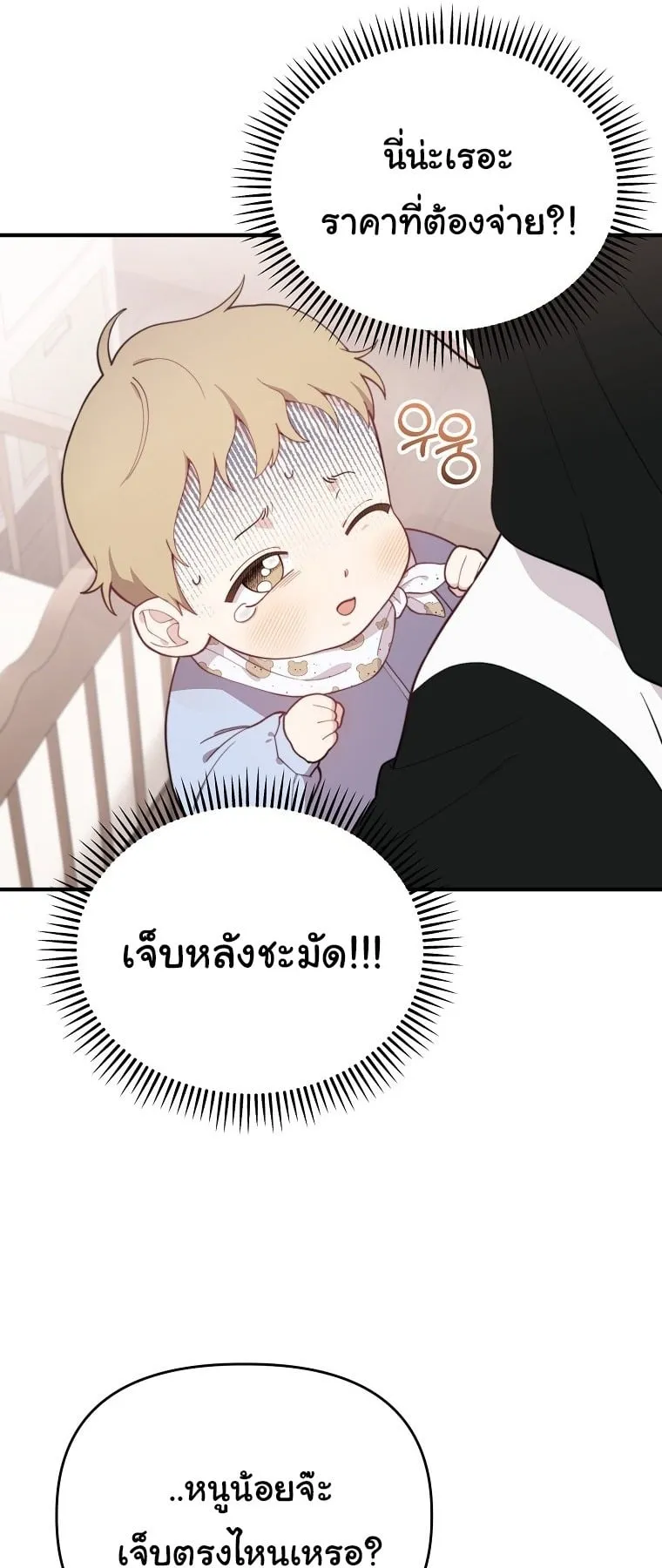Face Genius, 0 Year-Old Top Star ตอนที่ 2 หน้า 5