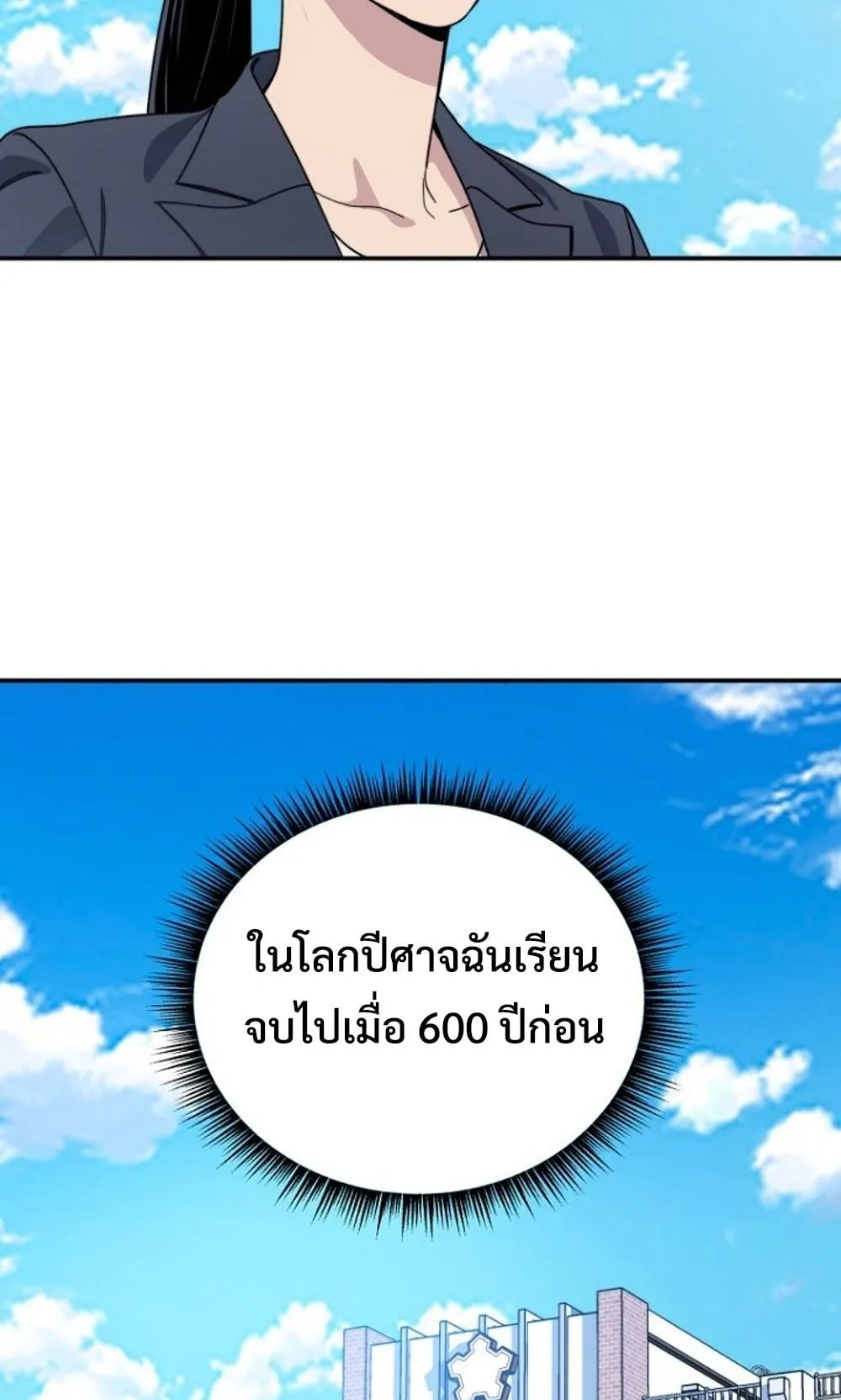 The 18-Year Old Demon King ตอนที่ 1 หน้า 137