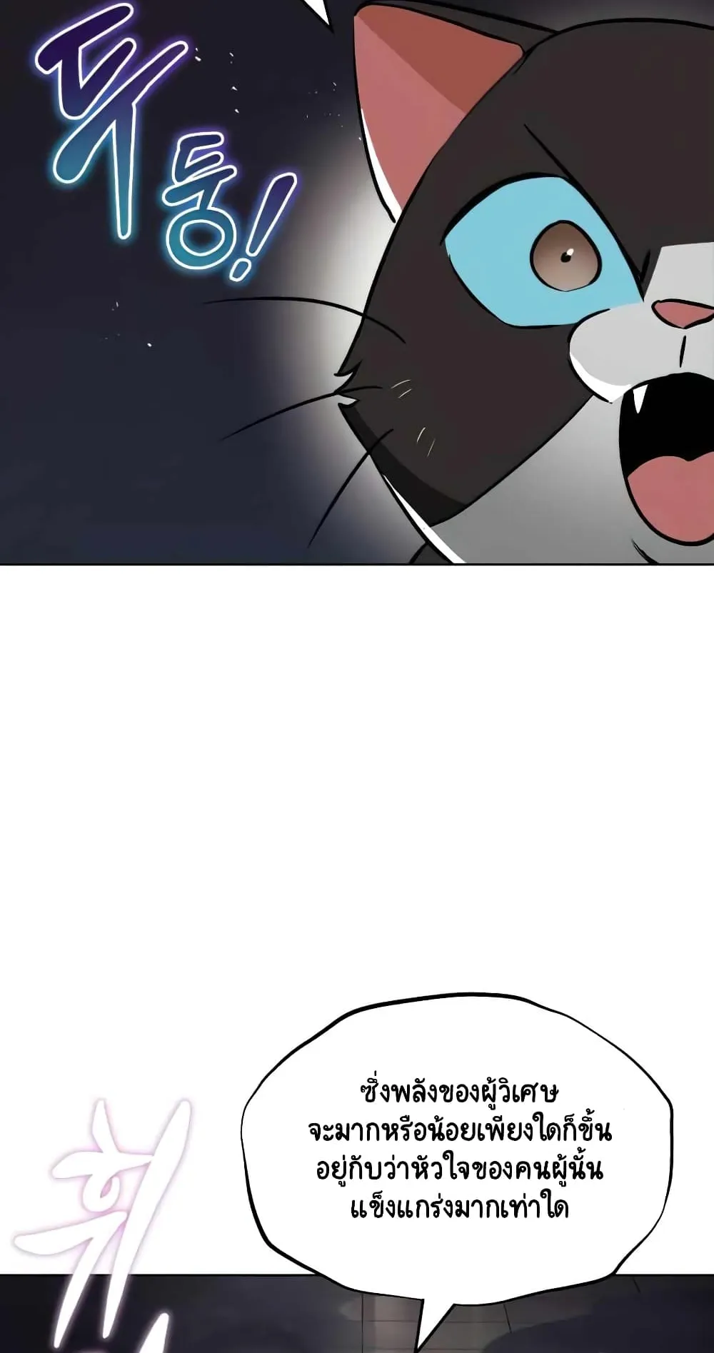 The Lazy Lord Masters the Sword ตอนที่ 22 หน้า 24