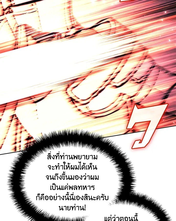 Overgeared ตอนที่ 248 หน้า 70