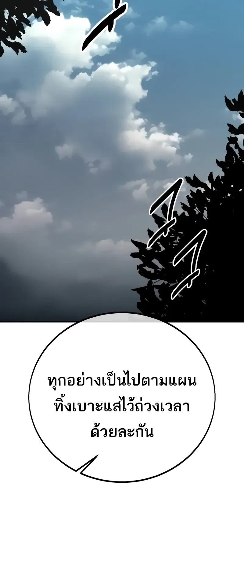 I Killed an Academy Player ตอนที่ 47 หน้า 16