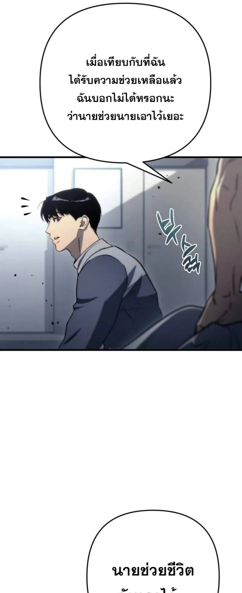 Hiding the logistics center in Apocalypse ตอนที่ 9 หน้า 13