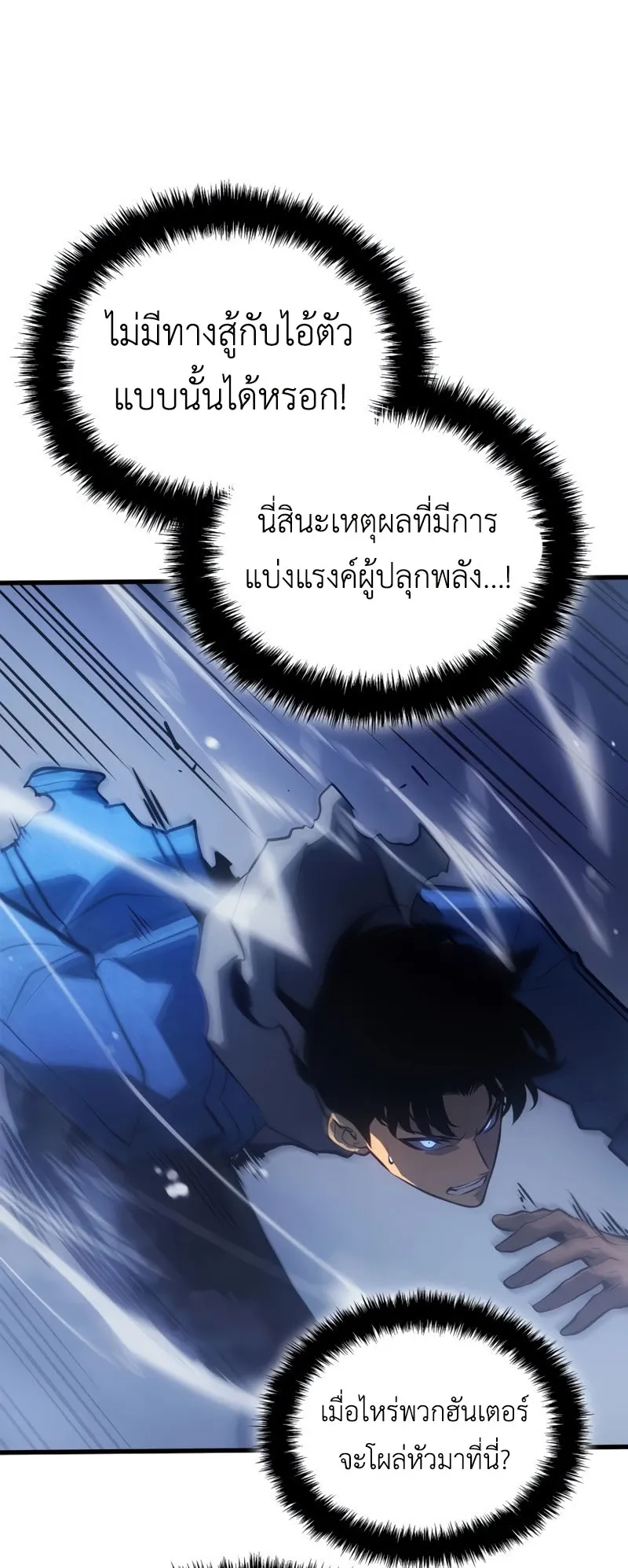 Solo Leveling : Ragnarok ตอนที่ 3 หน้า 25