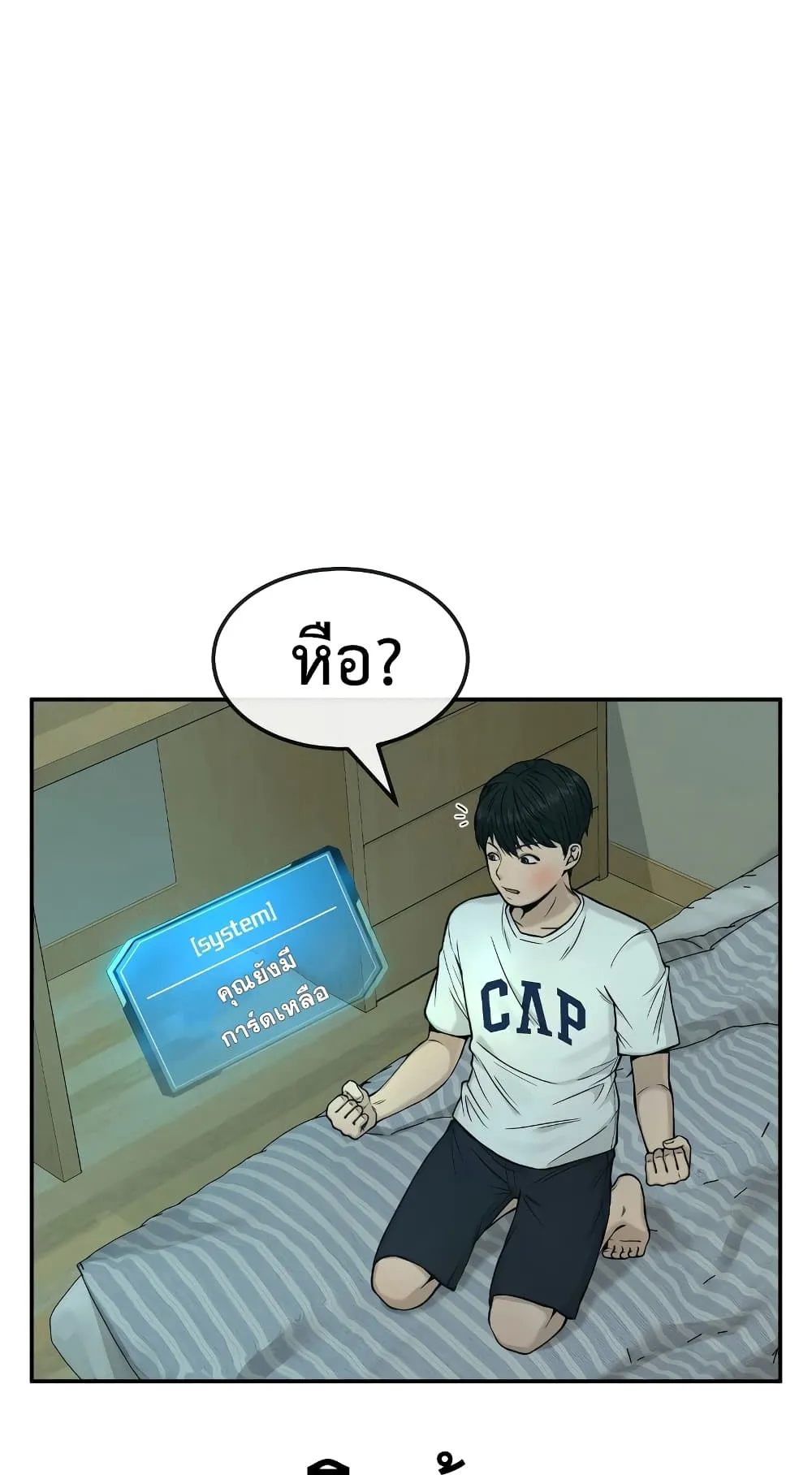 Quest Supremacy ตอนที่ 3 หน้า 15