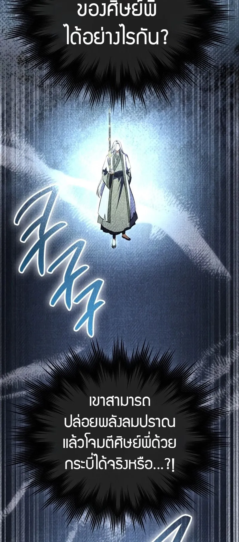 Sword God Dragon ตอนที่ 3 หน้า 64