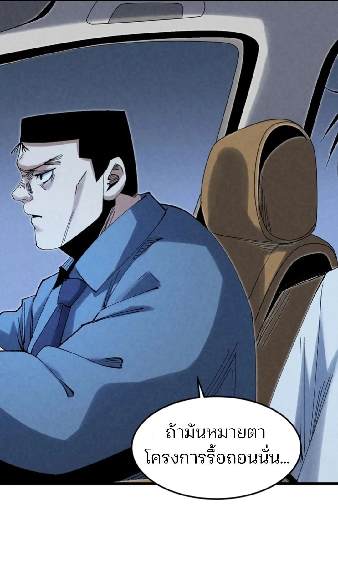 Rebirth of the Campus Special Forces Soldier ตอนที่ 11 หน้า 13