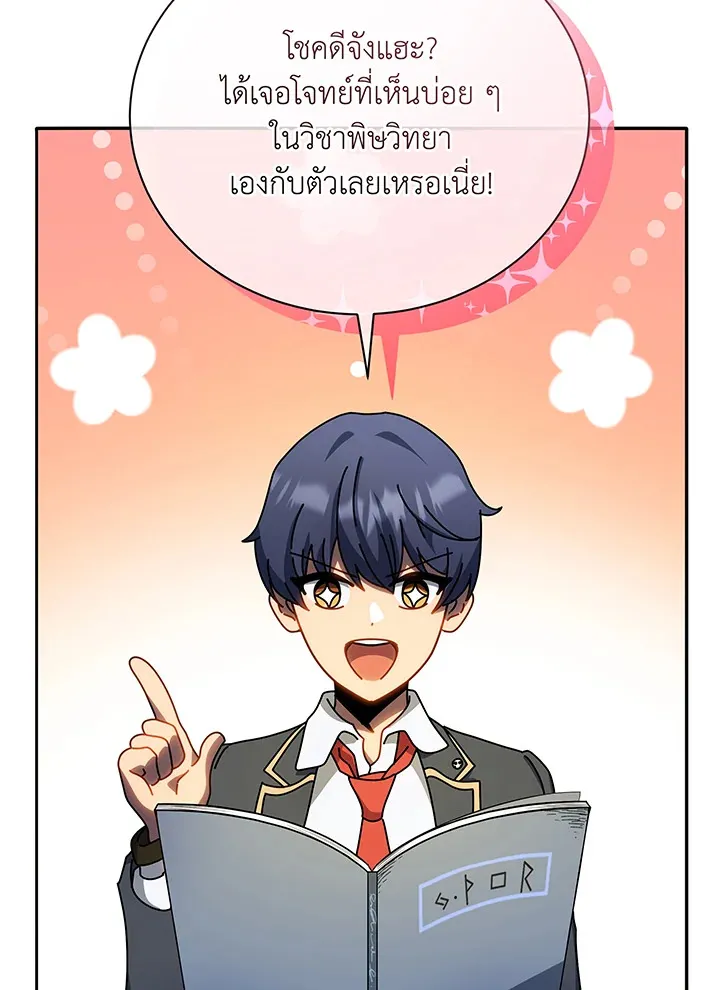 Necromancer Academy’s Genius Summoner Chapter 65 หน้า 81
