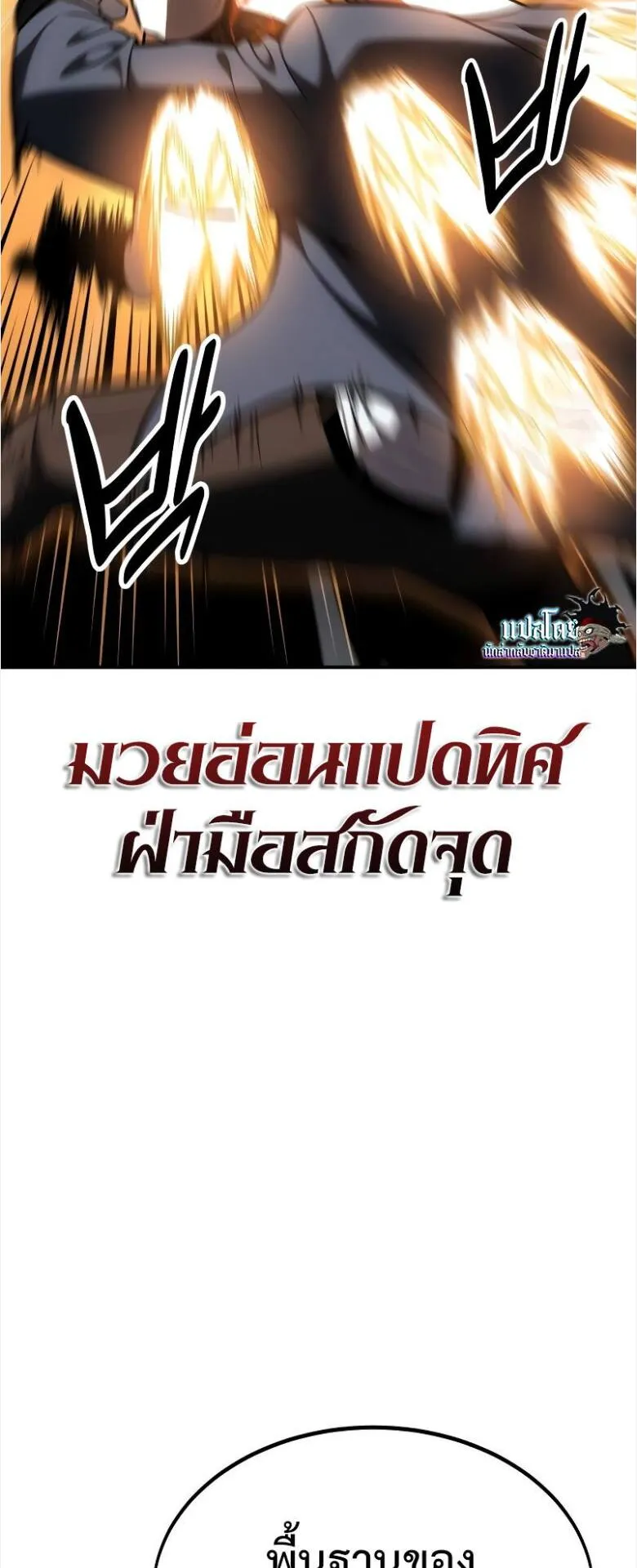 I Killed an Academy Player ตอนที่ 31 หน้า 81