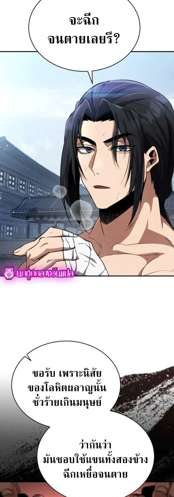 Reincarnation of the Fist King ตอนที่ 14 หน้า 6
