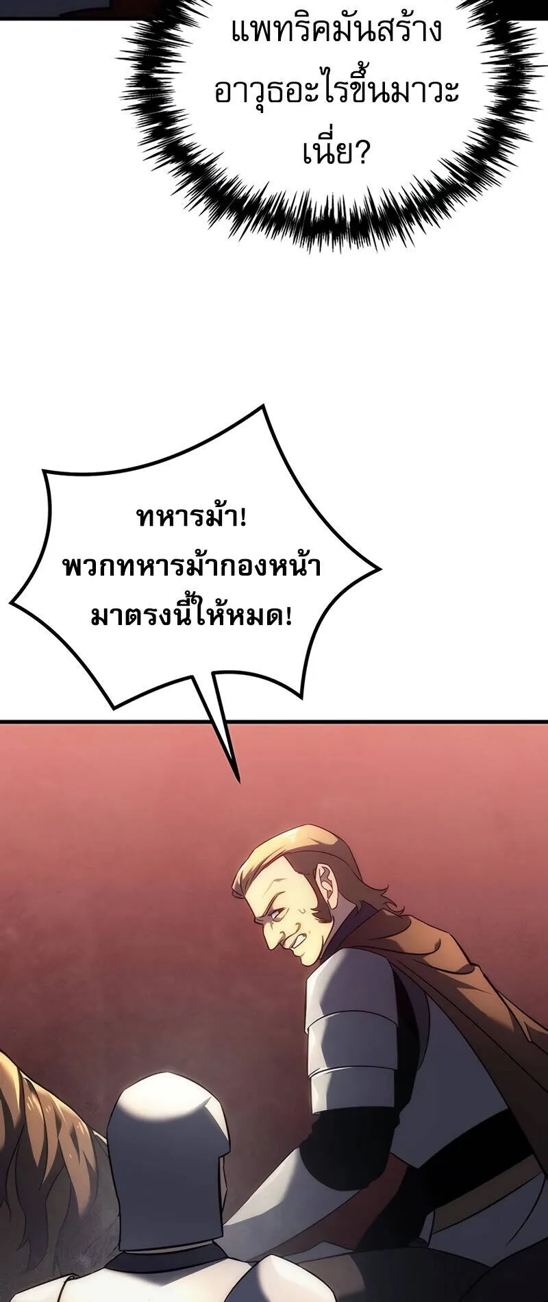 Regressor of the Fallen Family ตอนที่ 15 หน้า 24