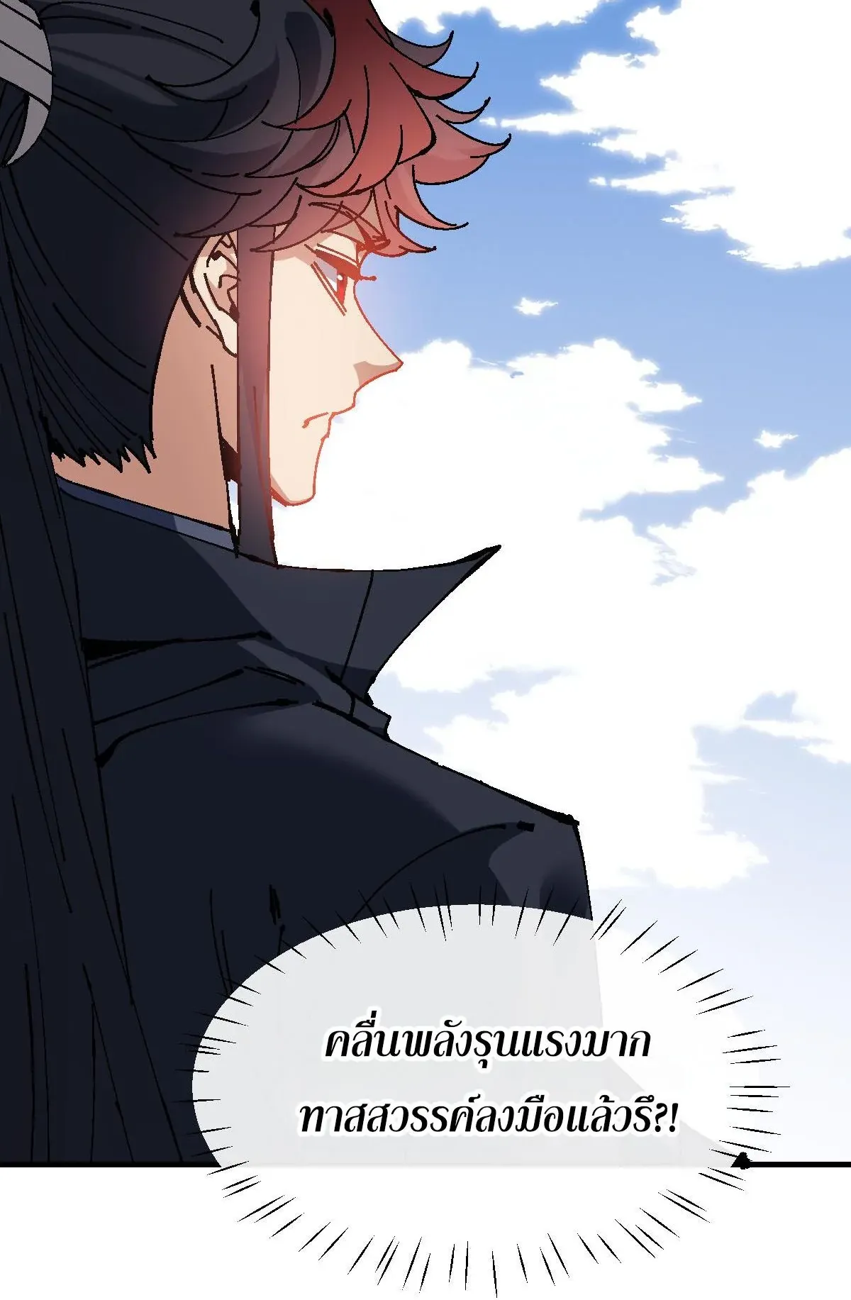 Devious Son of Heaven ตอนที่ 151 หน้า 62