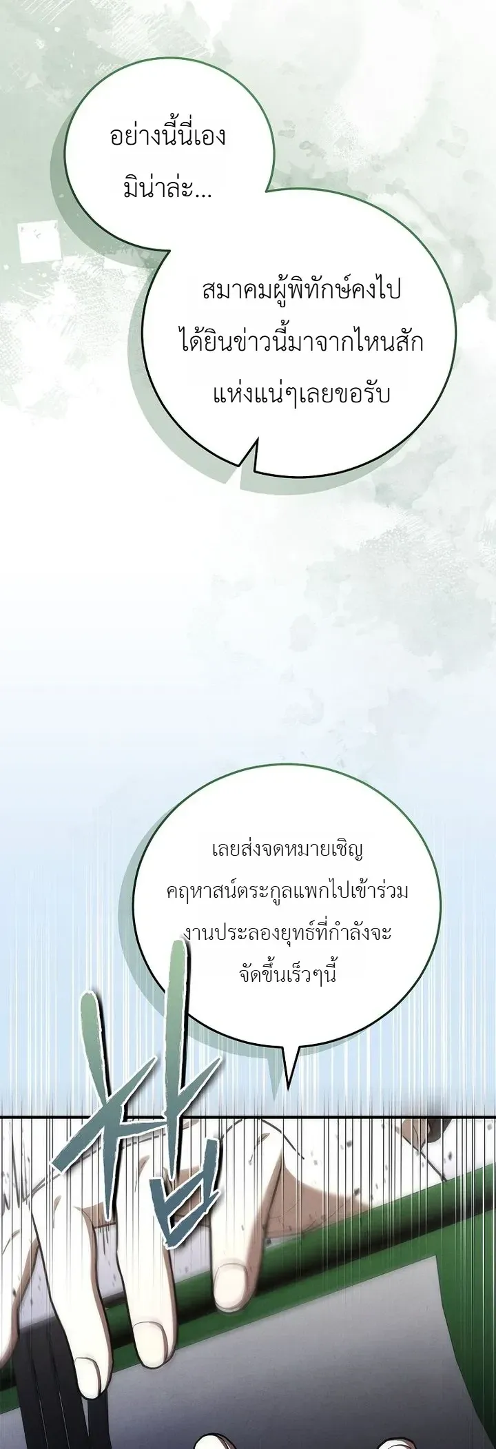 Third-Rate Martial Family Becomes the Best Under Heaven ตอนที่ 22 หน้า 10