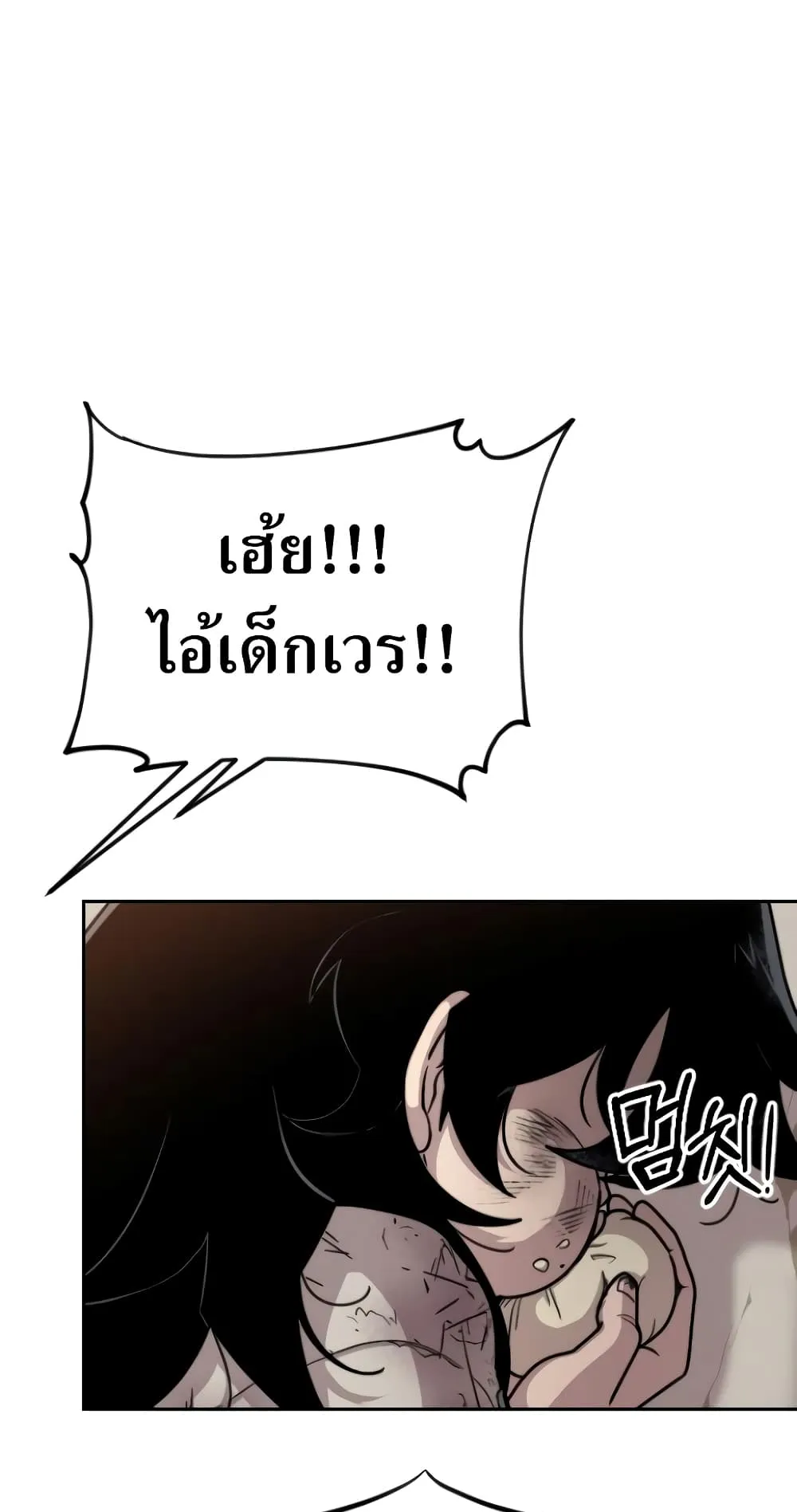 Return of the Flowery Mountain Sect ตอนที่ 2 หน้า 91
