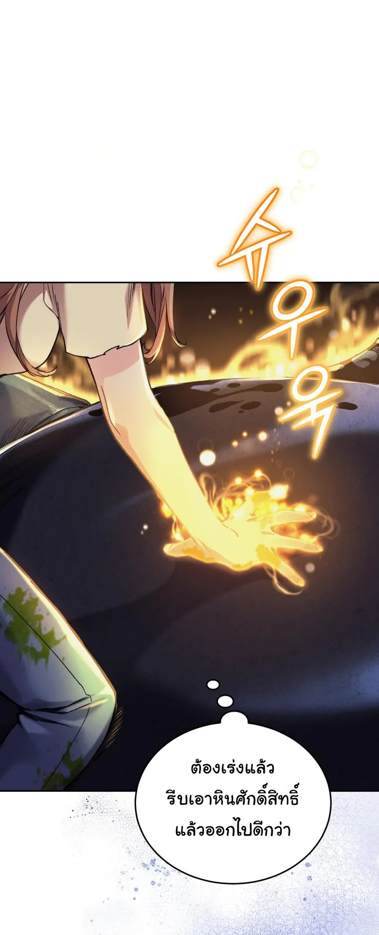 I Stole the Number One Ranker’s Soul ตอนที่ 3 หน้า 38