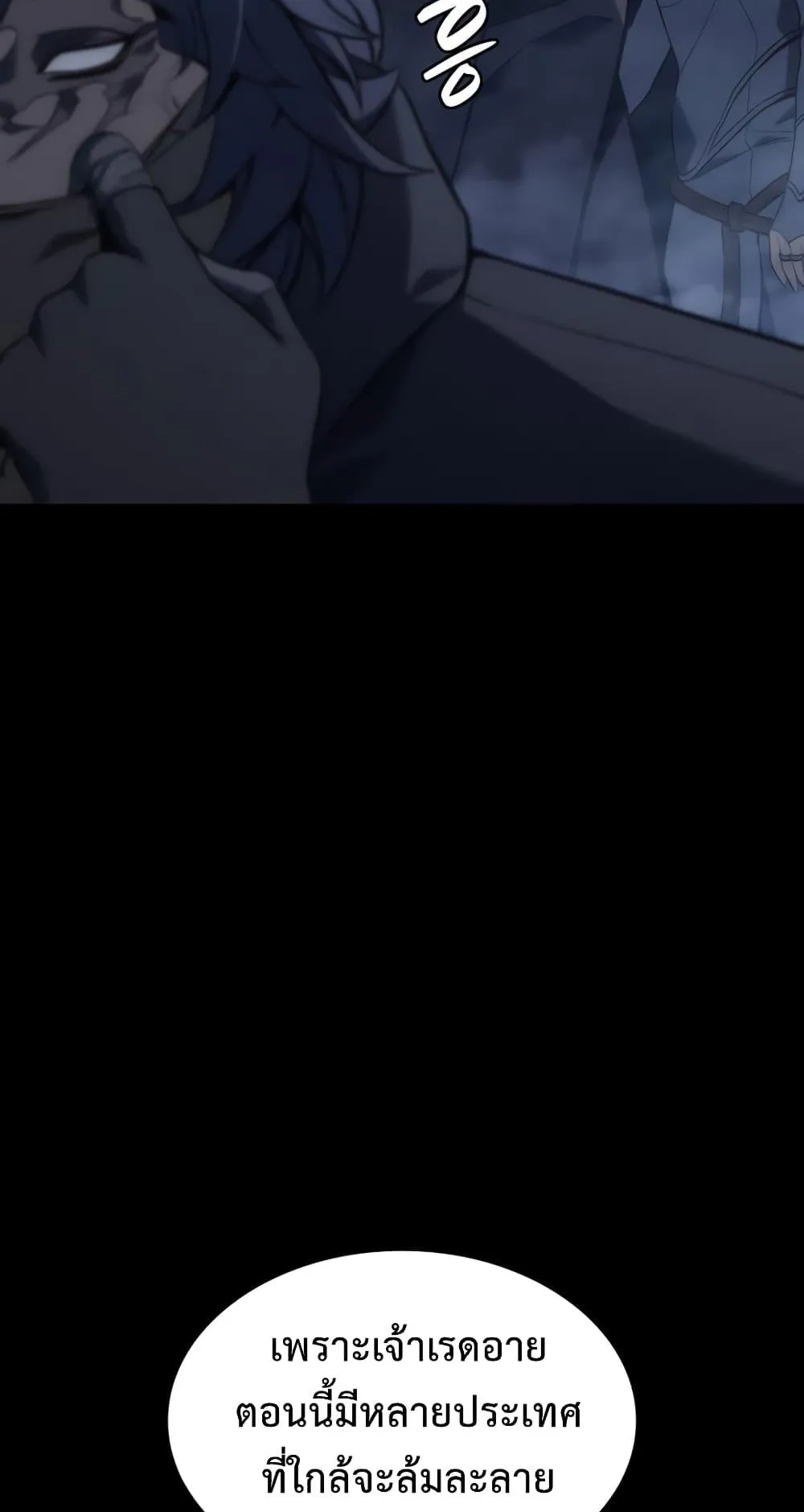 The Return of The Disaster-Class Hero ตอนที่ 1 หน้า 43