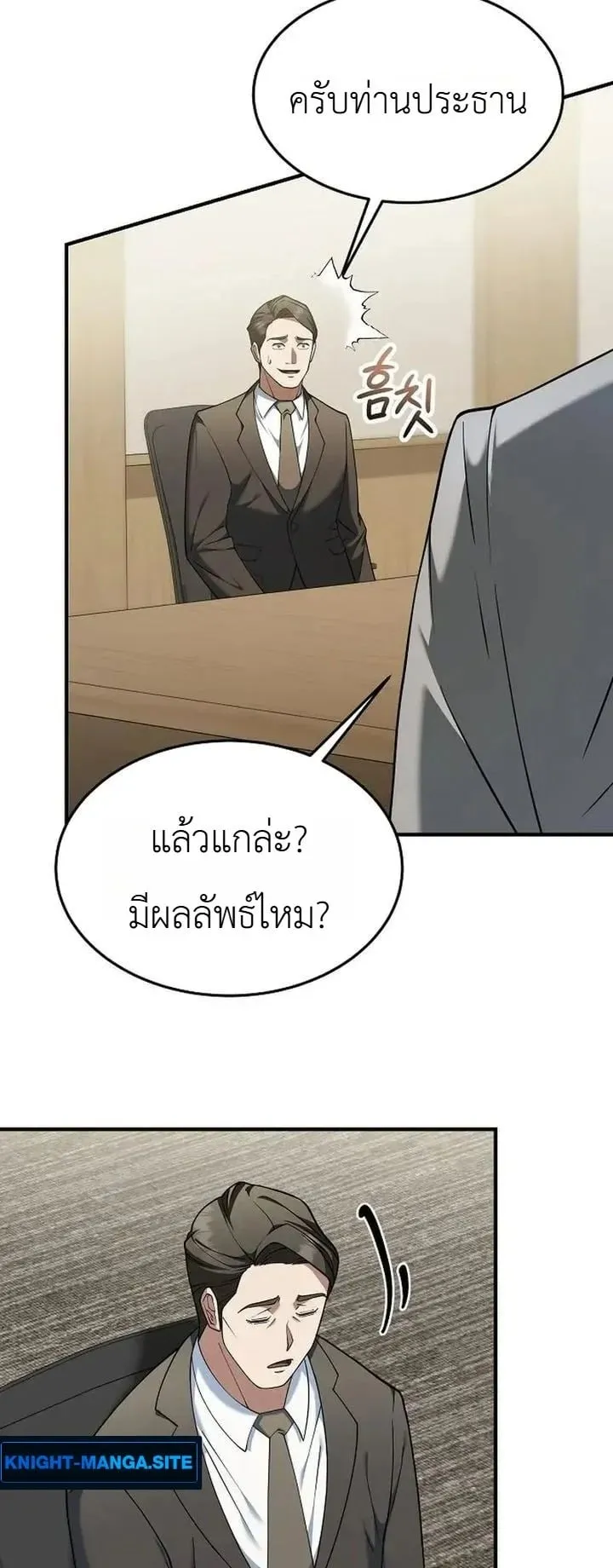 The Chairman Who Wants to Slack Off and Enjoy Life ตอนที่ 8 หน้า 41
