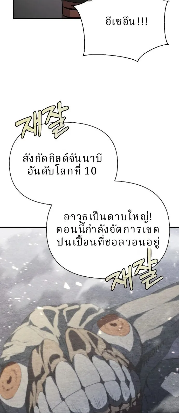 The Return of the World Savior ตอนที่ 2 หน้า 34