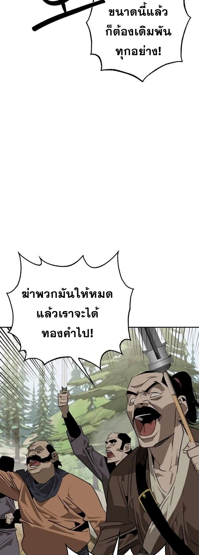 Wild West Murim ตอนที่ 22 หน้า 46