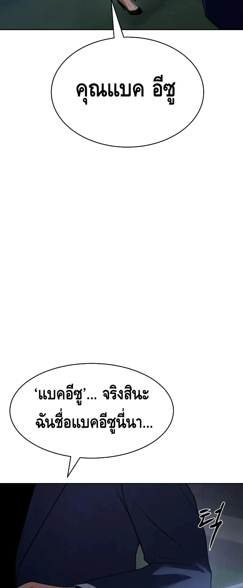 Baek XX ตอนที่ 27 หน้า 66