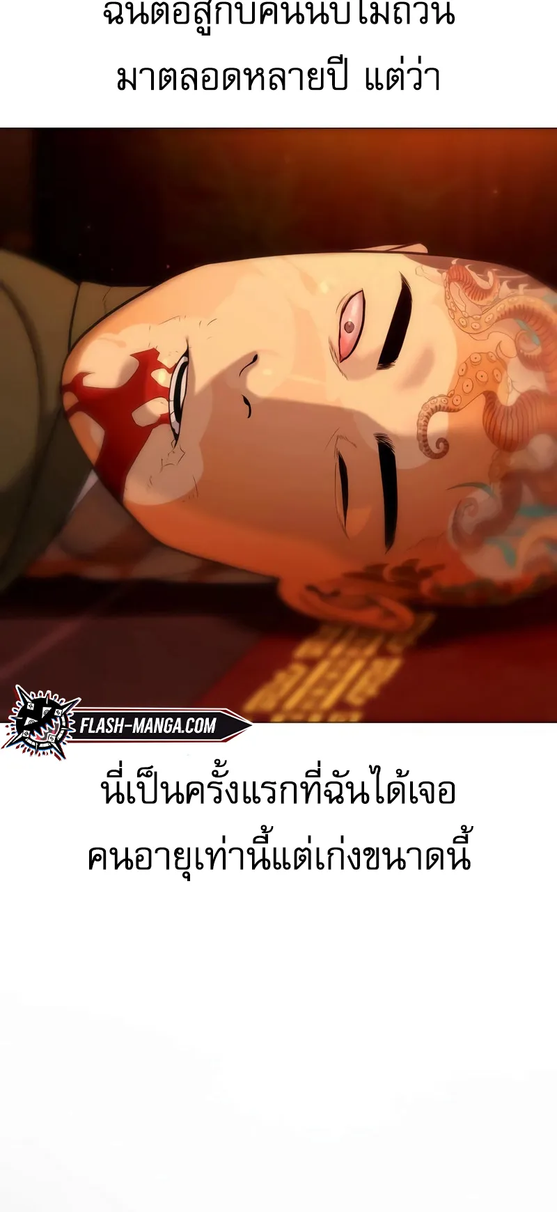Killer Peter ตอนที่ 3 หน้า 50