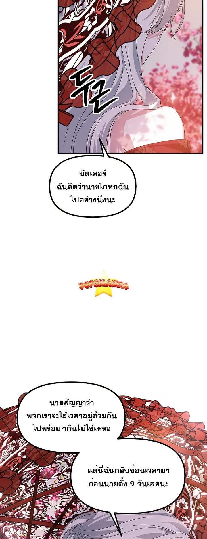SSS-Class Suicide Hunter ตอนที่ 99 หน้า 29
