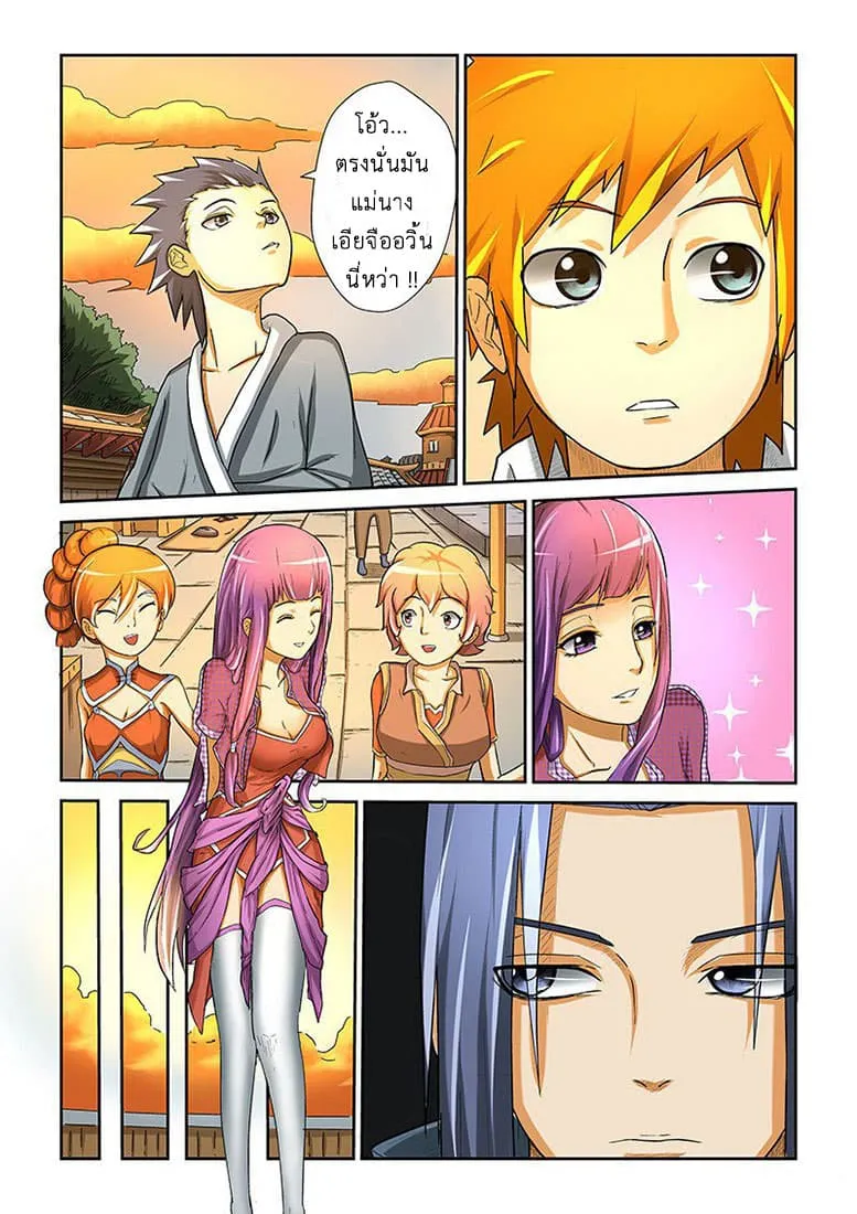 Tales of Demons and Gods ตอนที่ 5 หน้า 7