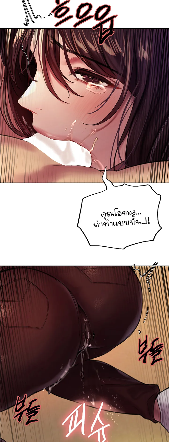 Sex-Stop Watch ตอนที่ 28 หน้า 67