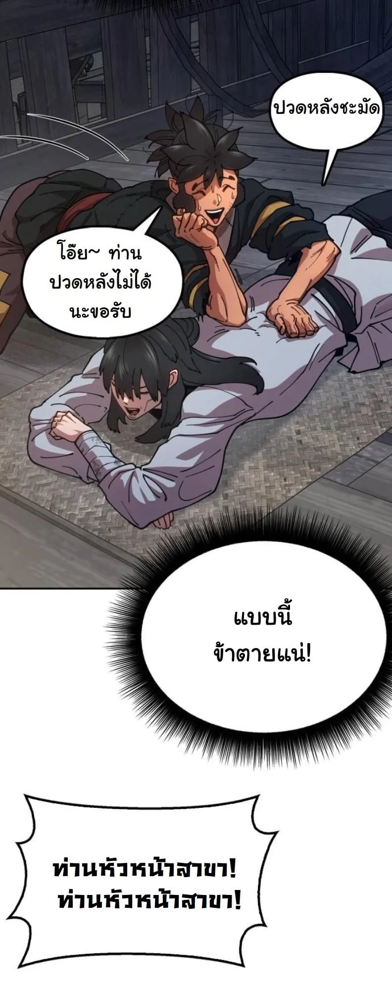 Chronicles of the Lazy Sovereign ตอนที่ 5 หน้า 10