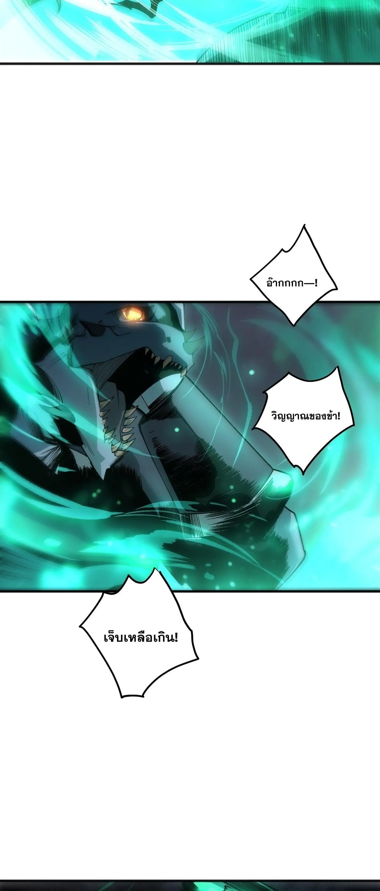 Disastrous Necromancer ตอนที่ 261 หน้า 28