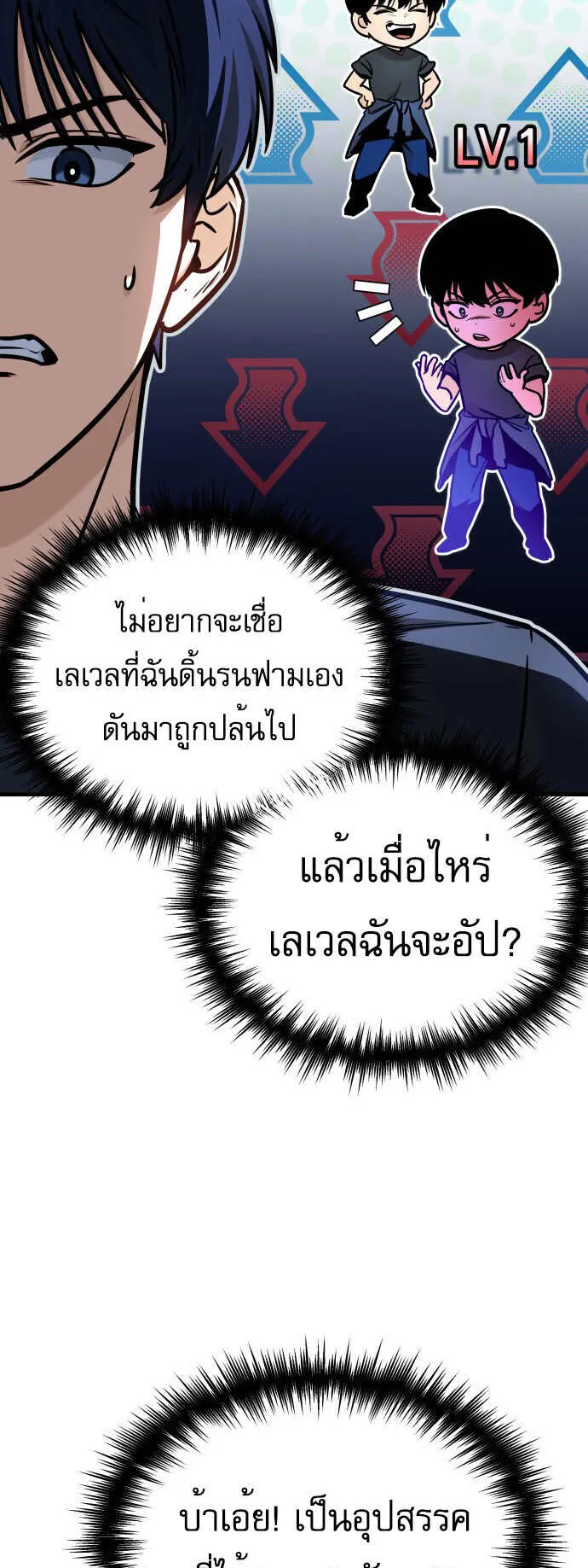 My Exclusive Tower Guide ตอนที่ 1 หน้า 114
