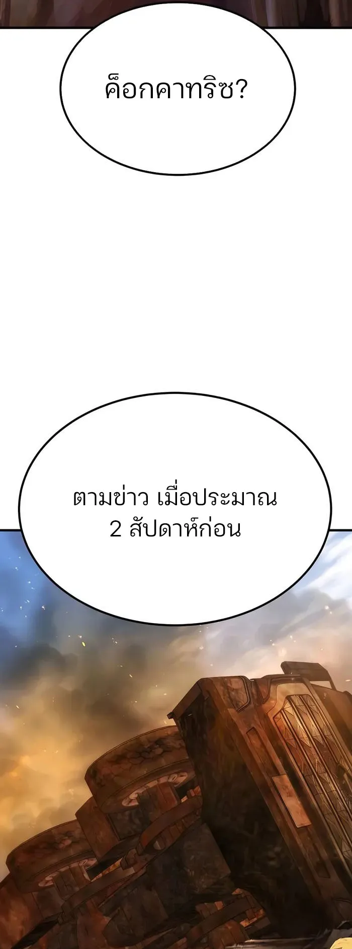 Expelled Hero Is Too Strong ตอนที่ 2 หน้า 49