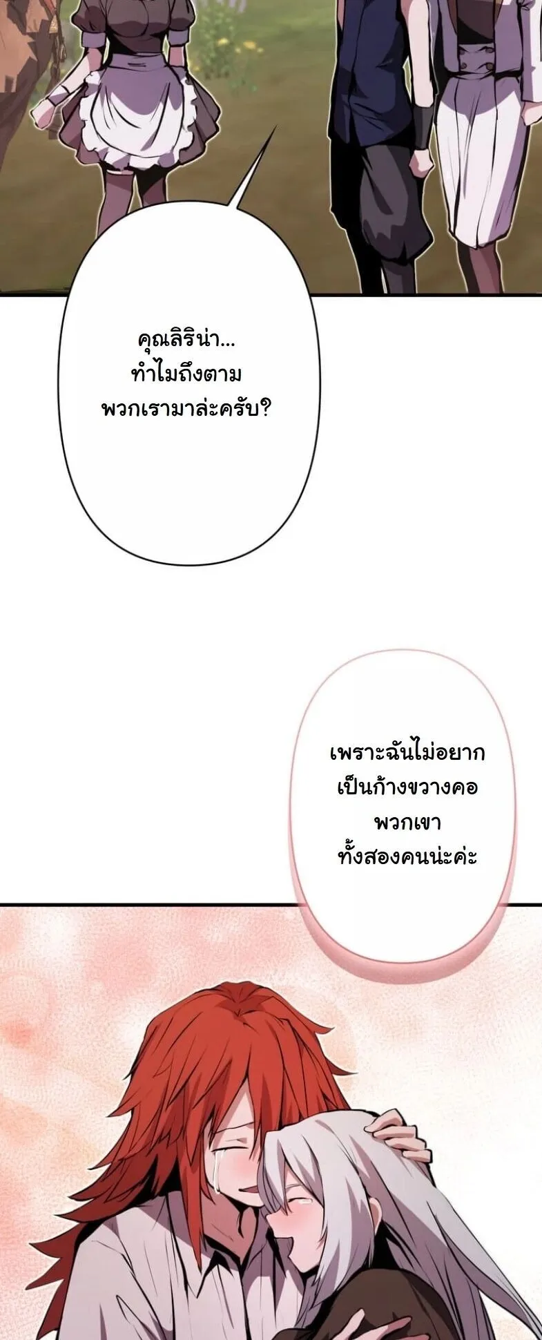 I Became a Cheat-Level Skill Thief ตอนที่ 34 หน้า 19