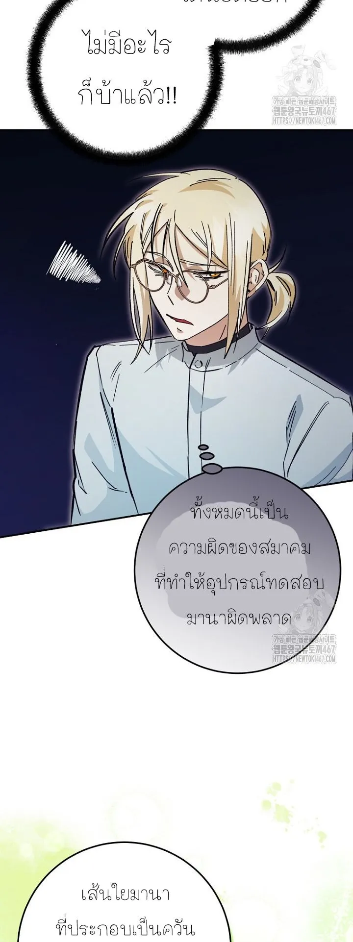 I Became a Civil Servant in a Magical World ตอนที่ 25 หน้า 50