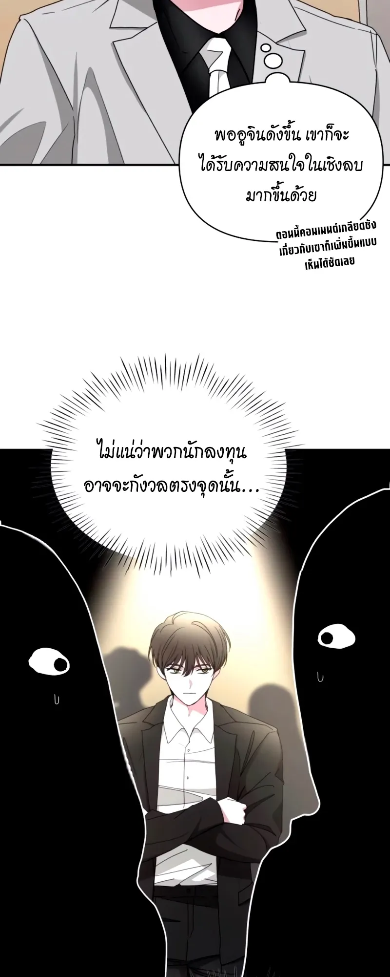 I Was Immediately Mistaken for a Monster Genius Actor ตอนที่ 59 หน้า 11