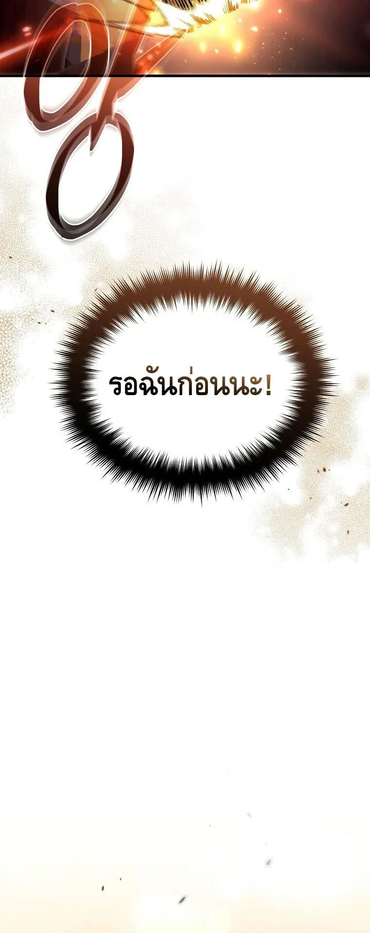 The Genius Blacksmith’s Game ตอนที่ 3 หน้า 24