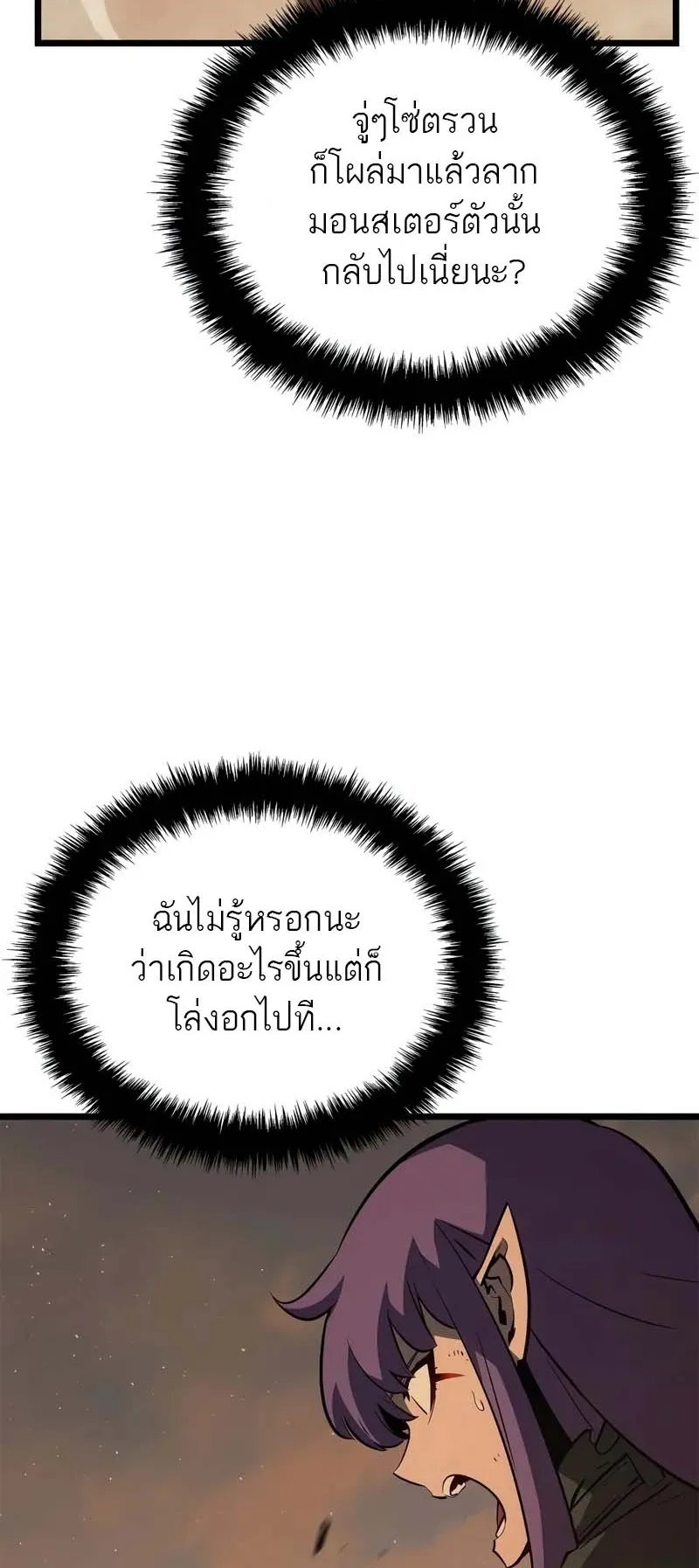 Solo Leveling: Ragnarok ตอนที่ 28 หน้า 29