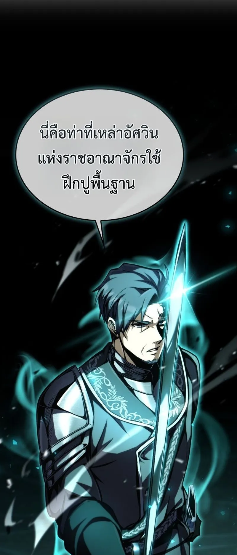 I Became The Rogue First Prince ตอนที่ 4 หน้า 31