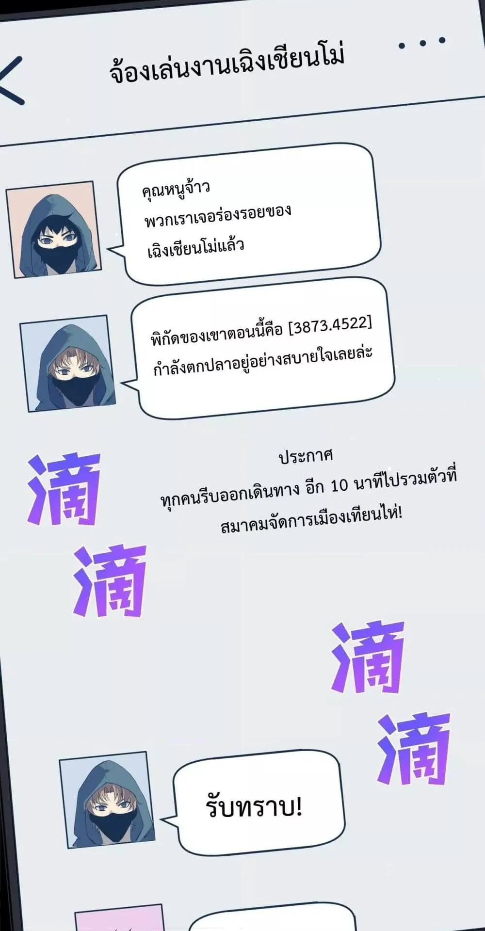My Passive Skills Are Invincible ตอนที่ 11 หน้า 34