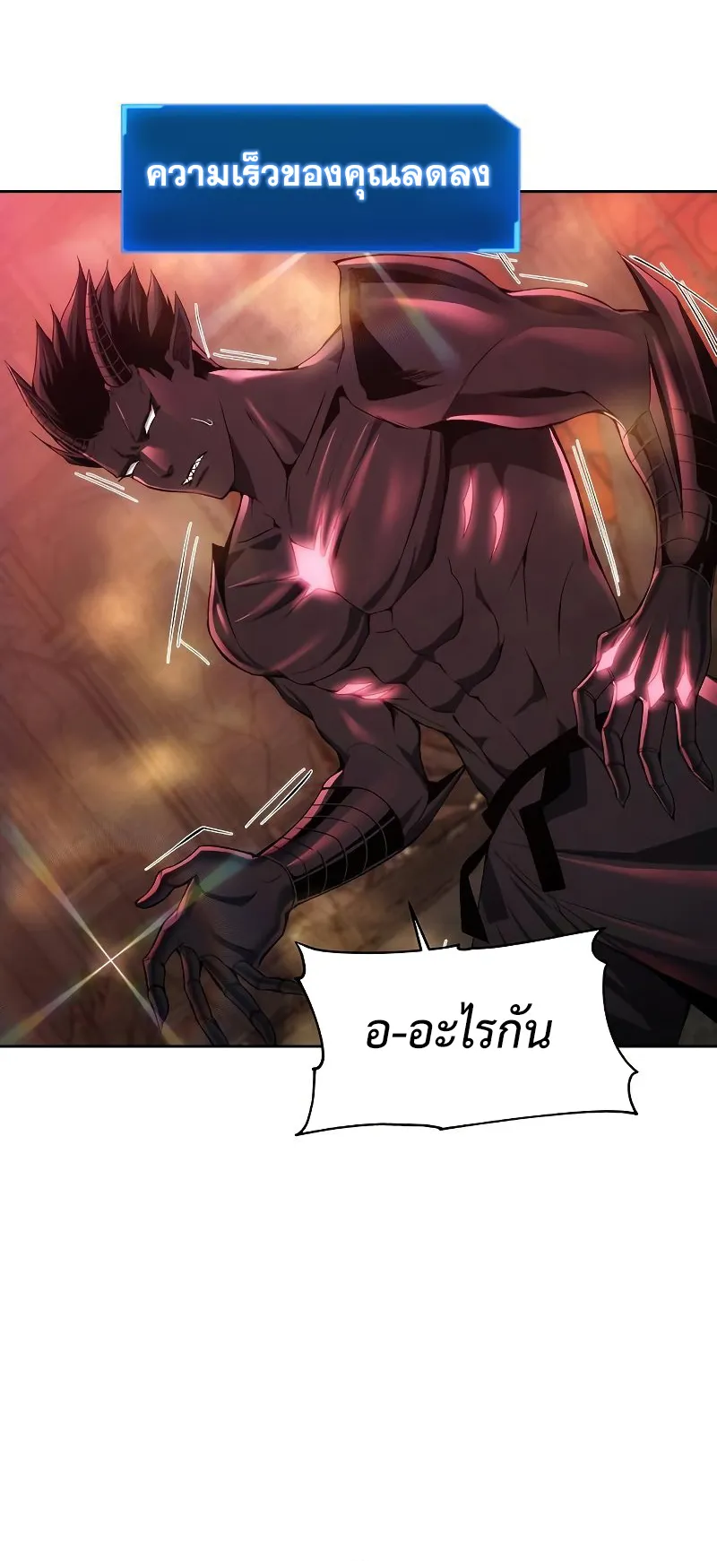 How To Live As a Villain ตอนที่ 27 หน้า 37