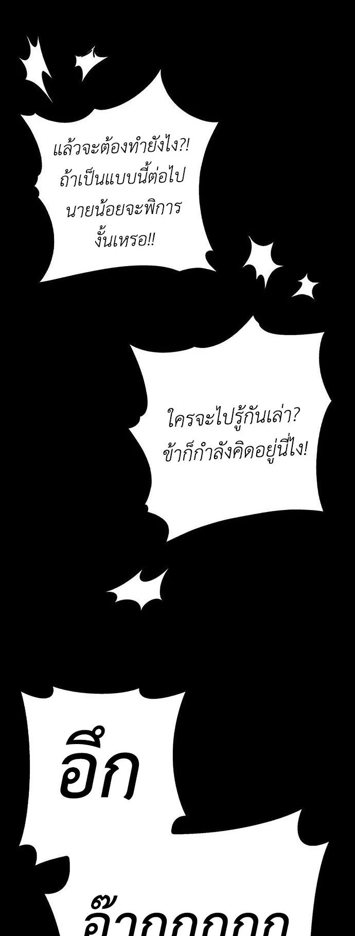 The Emperor’s Sword ตอนที่ 2 หน้า 69