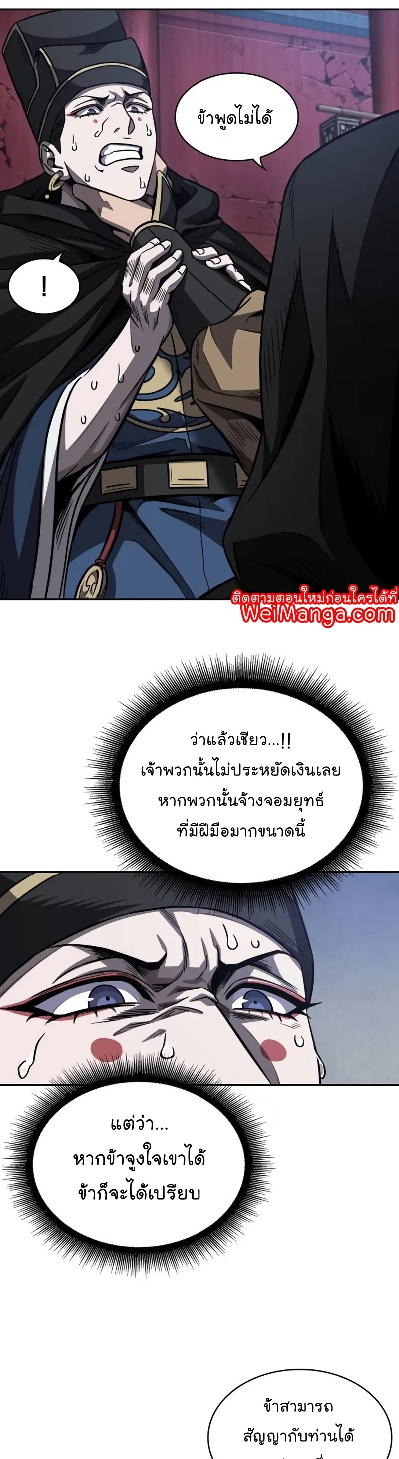Nano Machine Chapter 189 หน้า 11