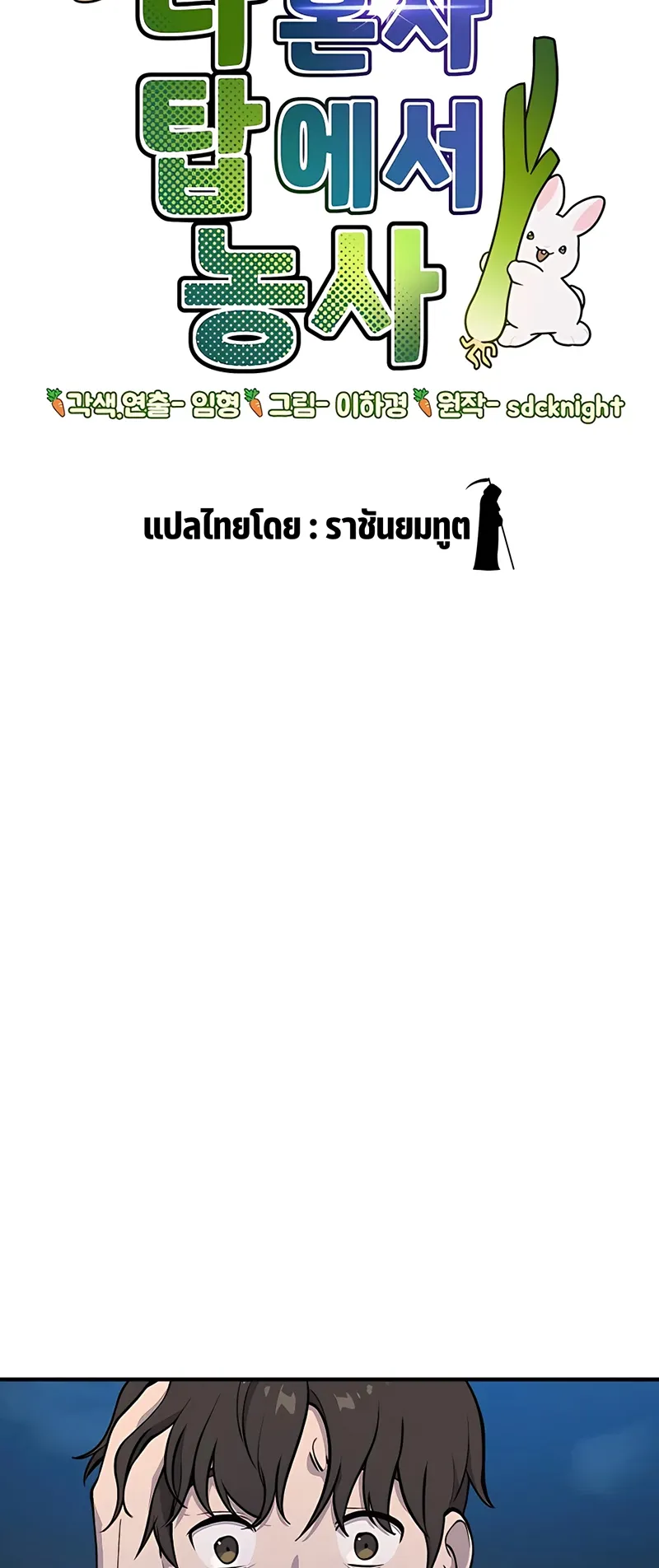 Solo Farming In The Tower ตอนที่ 2 หน้า 11