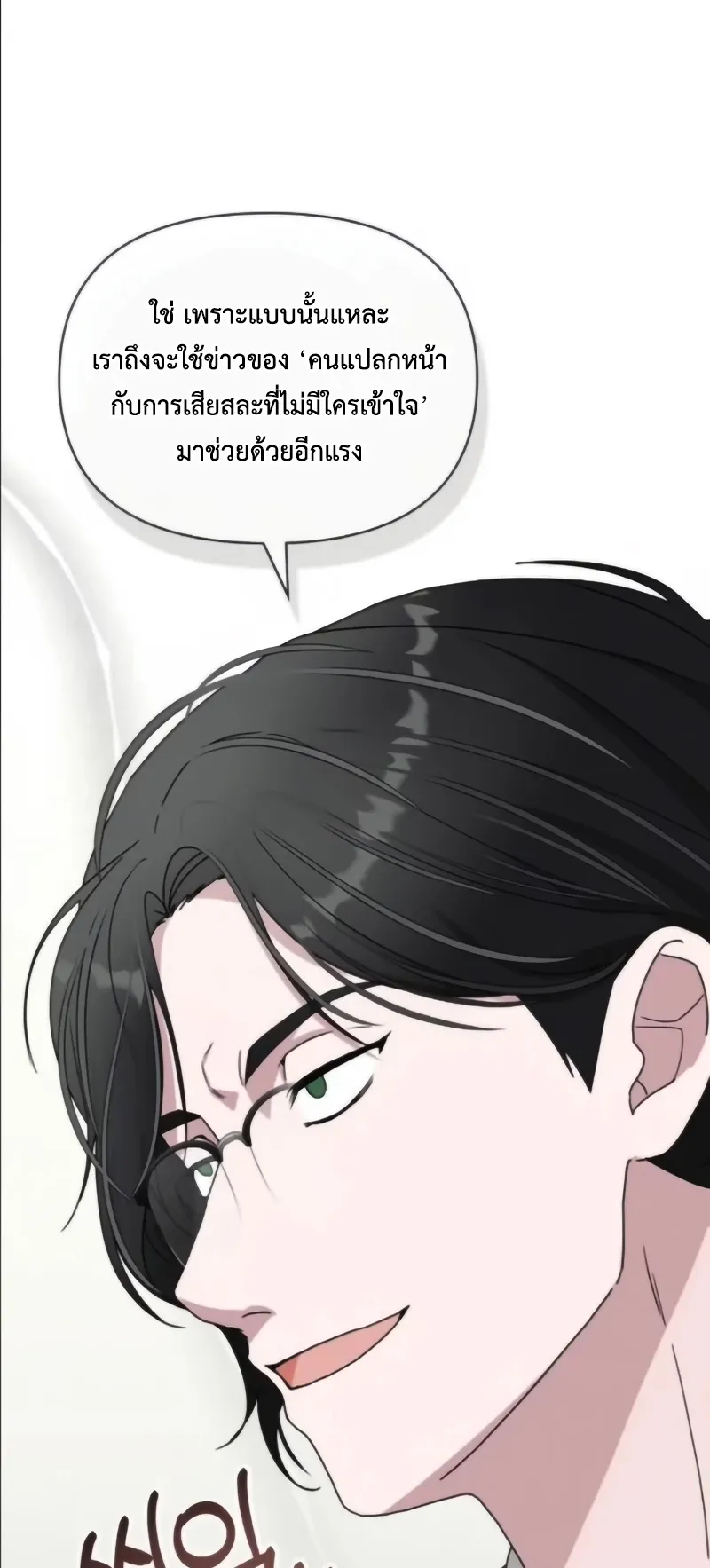 I Was Immediately Mistaken for a Monster Genius Actor ตอนที่ 55 หน้า 32