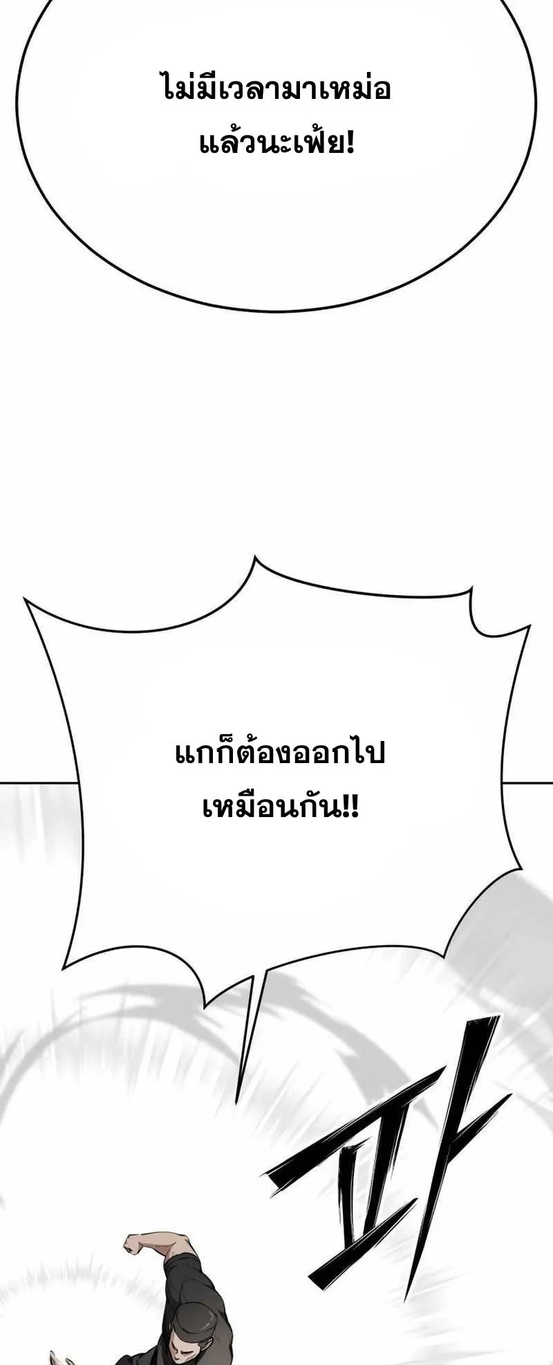 Resurrection Boy ตอนที่ 16 หน้า 89