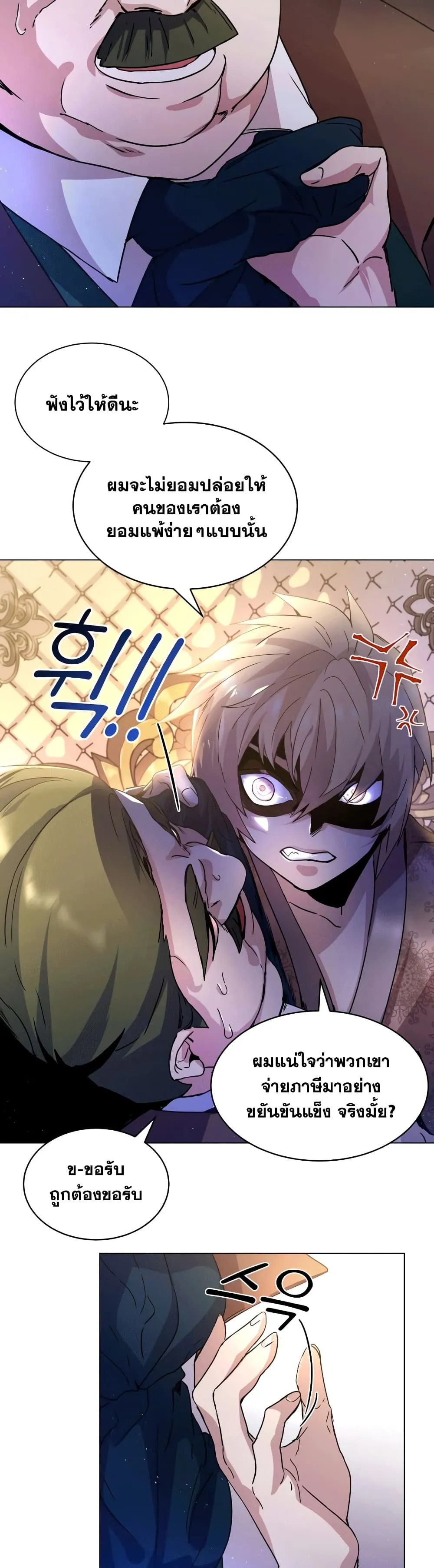 Overbearing Tyrant ตอนที่ 3 หน้า 20