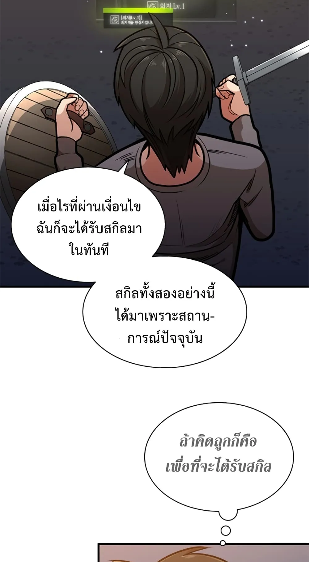 The Tutorial is Too Hard ตอนที่ 4 หน้า 63